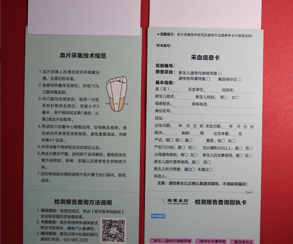 湖北四环新生儿采血信息卡