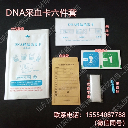 湖北DNA采血卡独立包装六件套