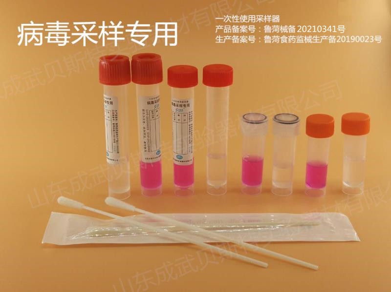 湖北病毒采样管使用方法